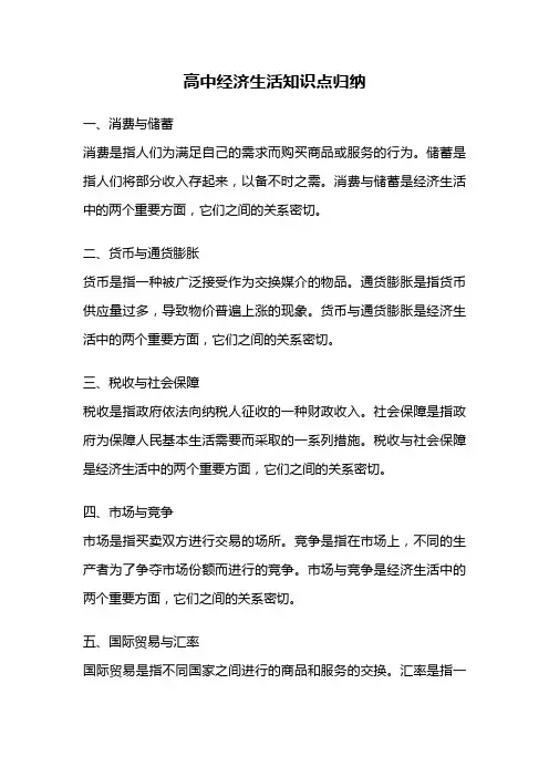 高中经济生活知识点归纳