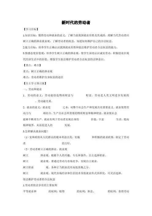 学案12：5.2 新时代的劳动者