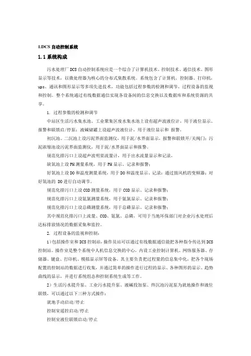 科远DCS系统方案