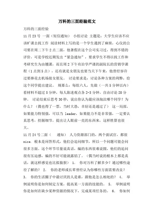 万科的三面经验范文