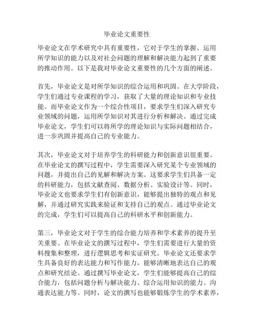 毕业论文重要性