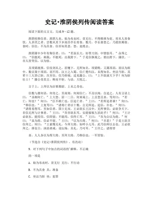 史记淮阴侯列传阅读答案