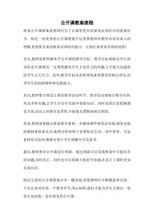 公开课教案流程