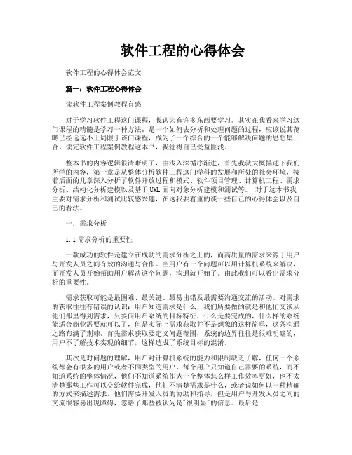 软件工程的心得体会