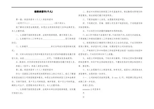 保密承诺书(个人)
