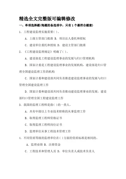监理员考试题库(附答案) (10)全文编辑修改