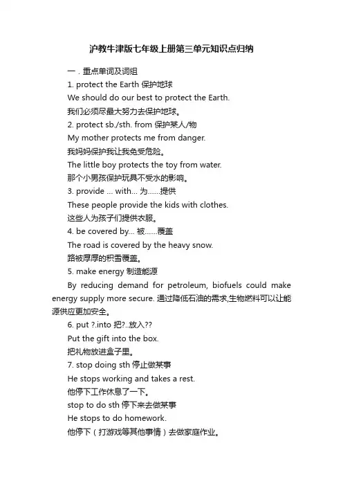 沪教牛津版七年级上册第三单元知识点归纳