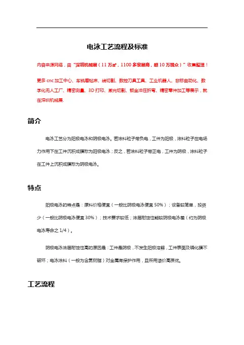 电泳工艺标准【详情】