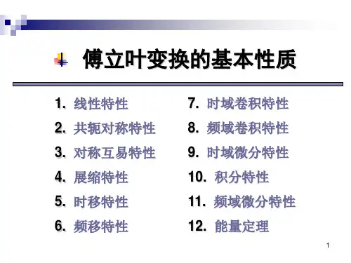 4-4信号的频域分析-非周期信号频域分析