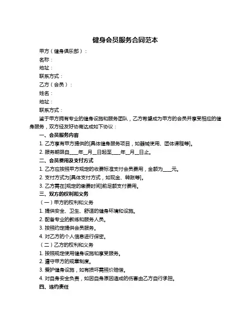 健身会员服务合同范本