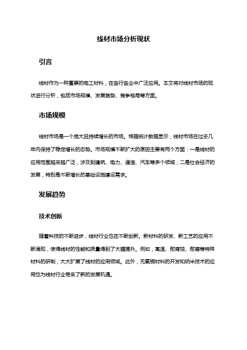 2024年线材市场分析现状