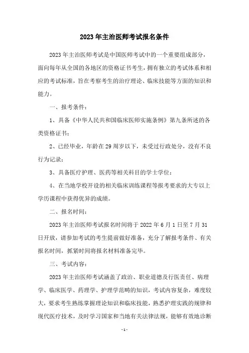 2023年主治医师考试报名条件