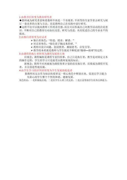 现代教师的角色定位
