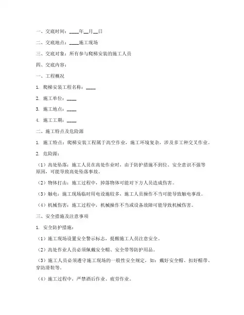 安装爬梯安全技术交底模板