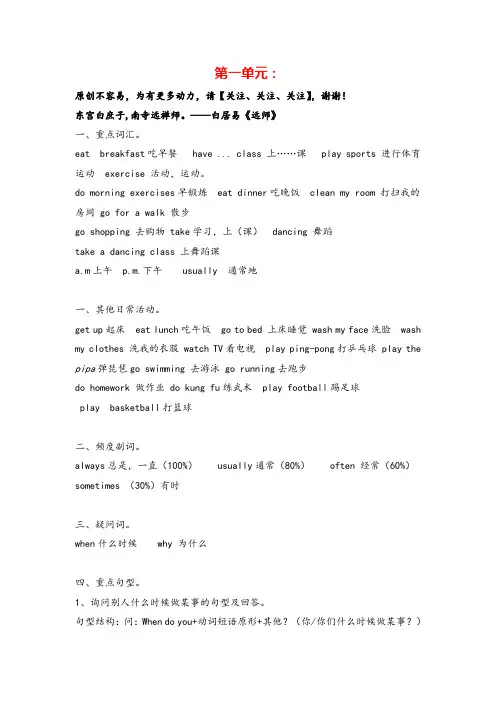 五年级下册PEP_Unit 1单元知识梳理