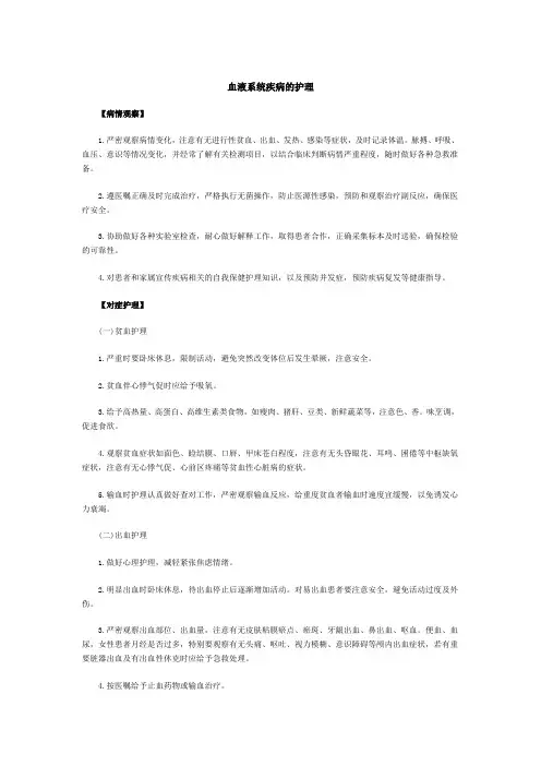 血液系统疾病的护理