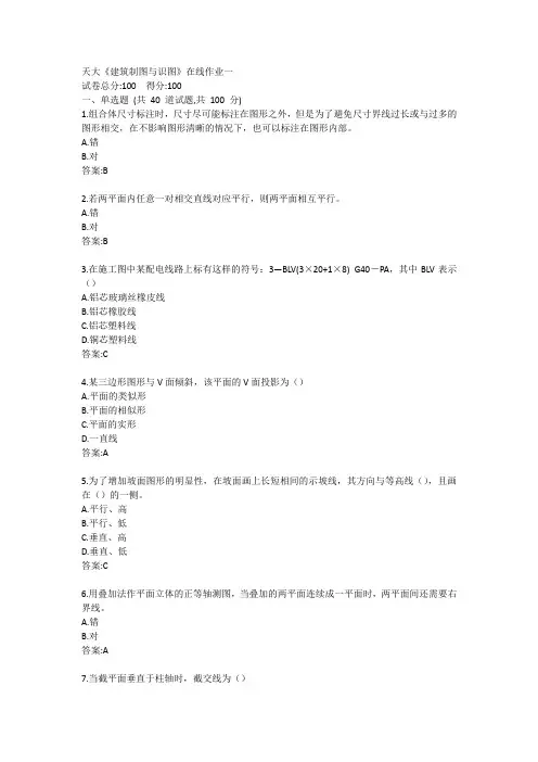 20春天大《建筑制图与识图》在线作业一参考答案