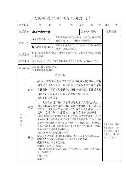 投上神圣的一票.doc