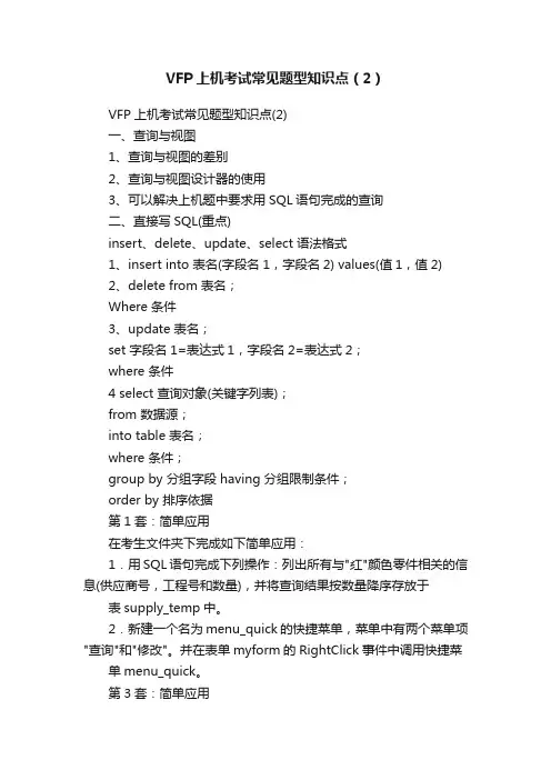 VFP上机考试常见题型知识点（2）