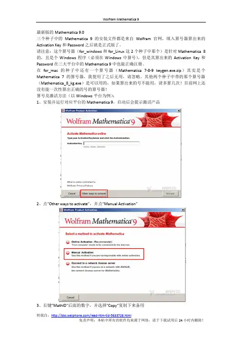 Mathematica 9.0破解说明