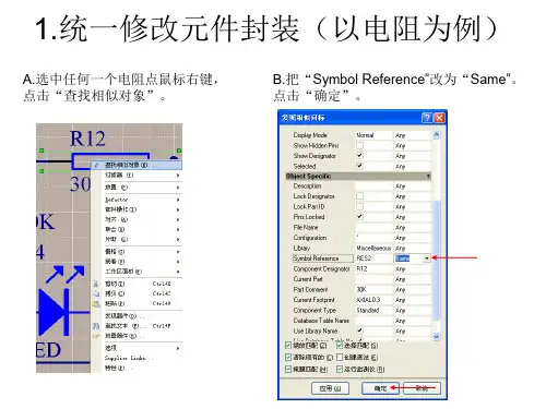 PCB软件_altium designer_统一修改元件属性的方法