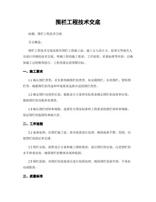 围栏工程技术交底