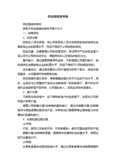 供应链绩效考核