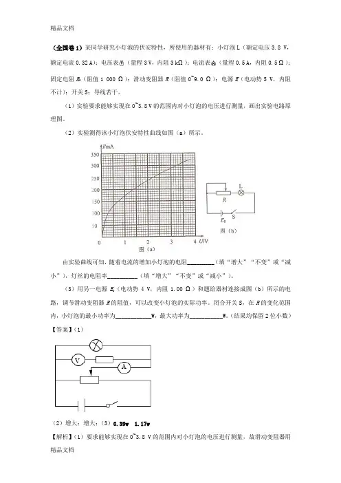 最新全国高考物理电学实验部分真题附详细解析(1)