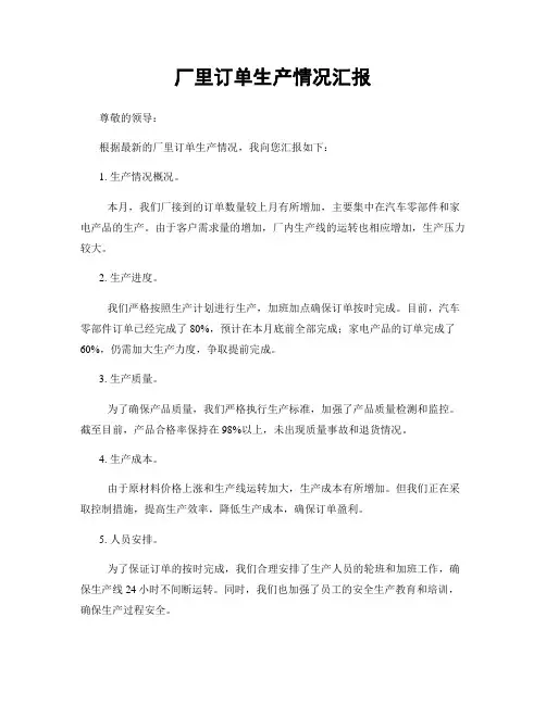 厂里订单生产情况汇报
