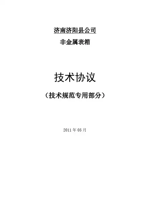 表箱