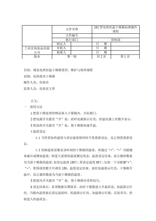 202型电热恒温干燥箱