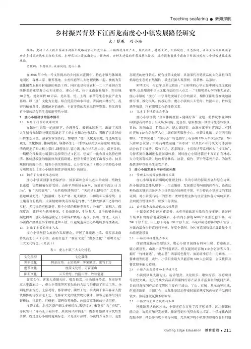 乡村振兴背景下江西龙南虔心小镇发展路径研究