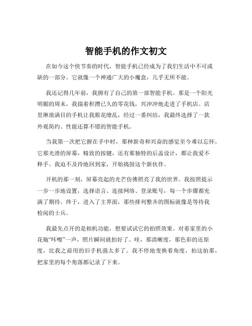 智能手机的作文初文