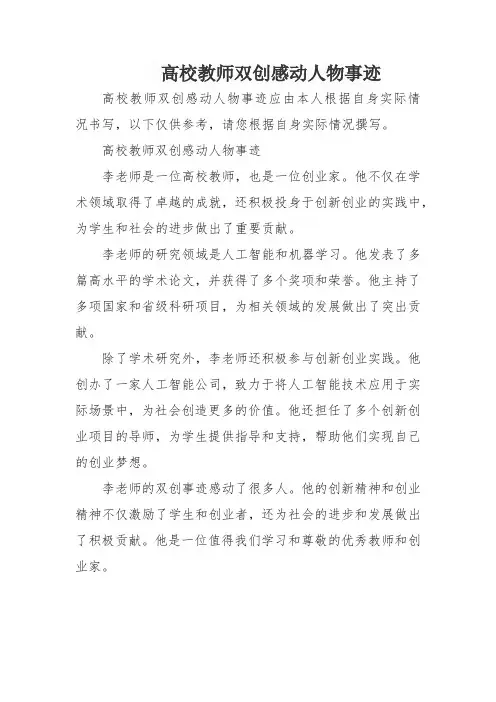 高校教师双创感动人物事迹