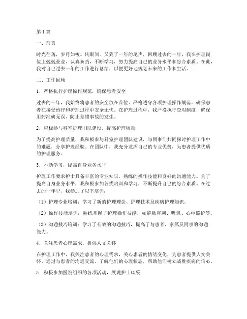 护士人员年终总结个人(3篇)