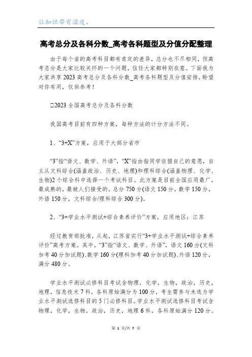高考总分及各科分数_高考各科题型及分值分配整理