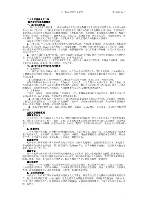 !第十章二十世纪现代主义文学