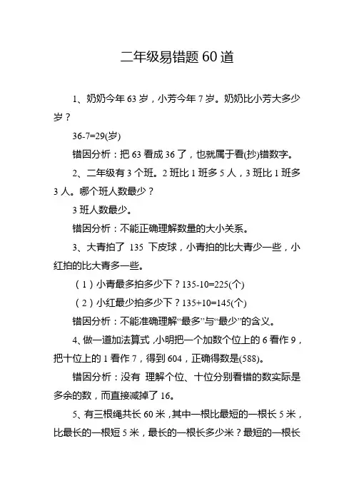 二年级易错题60道