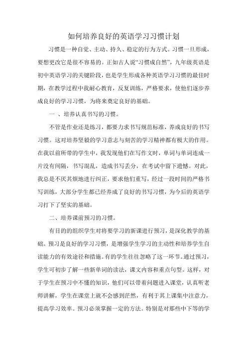 如何培养良好的英语学习习惯计划