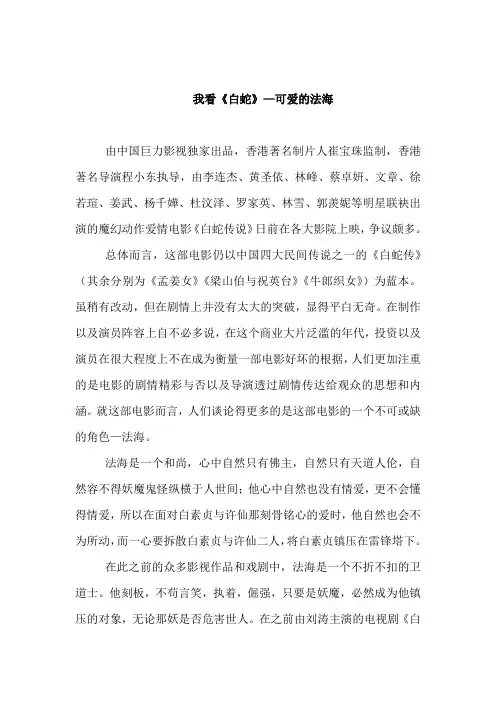 我看《白蛇》