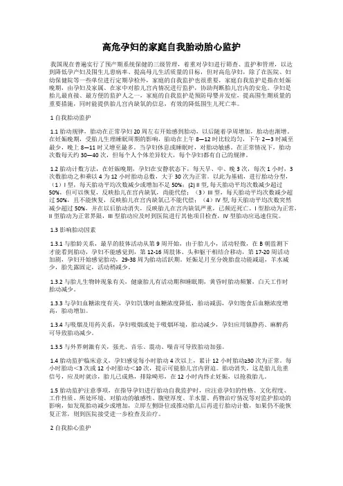 高危孕妇的家庭自我胎动胎心监护