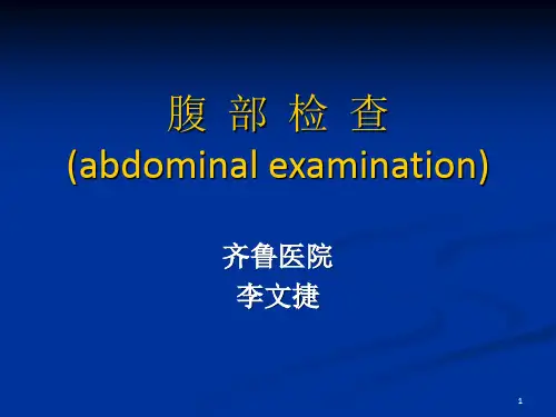 《腹部查体》PPT课件