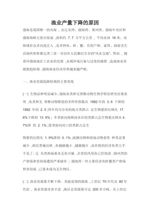 渔业产量下降的原因