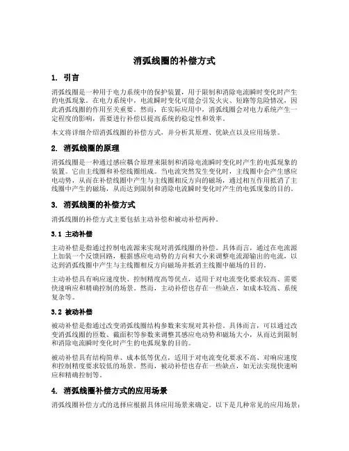 消弧线圈的补偿方式