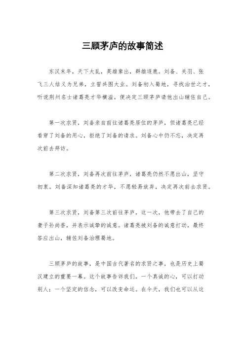 三顾茅庐的故事简述