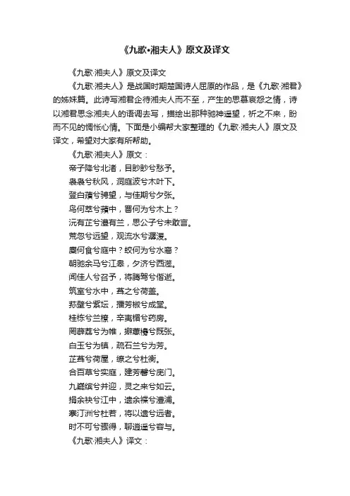 《九歌·湘夫人》原文及译文