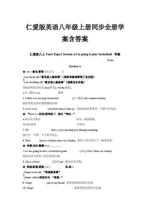 2020年仁爱版英语八年级上册同步精品学案全册含答案