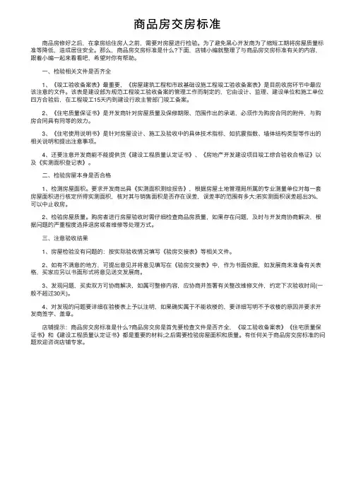 商品房交房标准