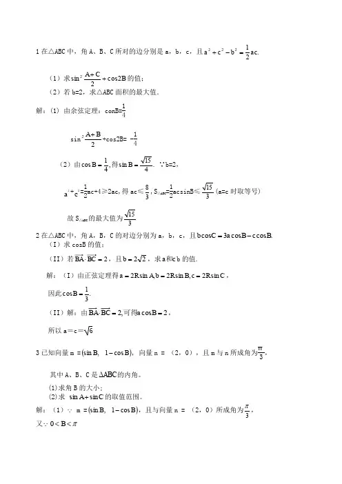 高考三角函数经典解答题及答案