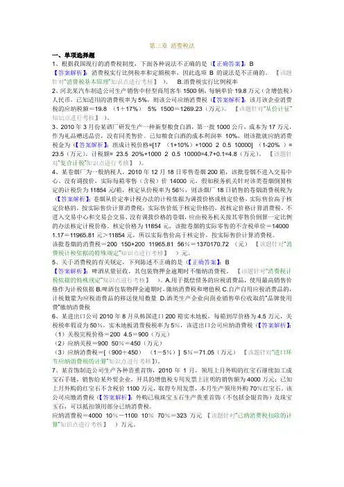 税法3-5章练习题